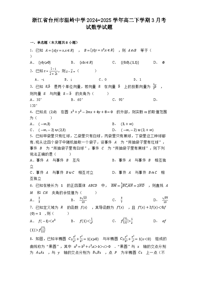 浙江省台州市温岭中学2024−2025学年高二下学期3月考试 数学试题（含解析）第1页