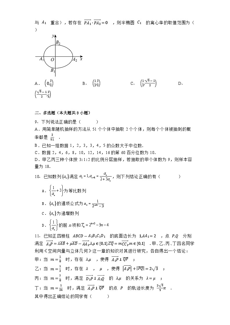 浙江省台州市温岭中学2024−2025学年高二下学期3月考试 数学试题（含解析）第2页