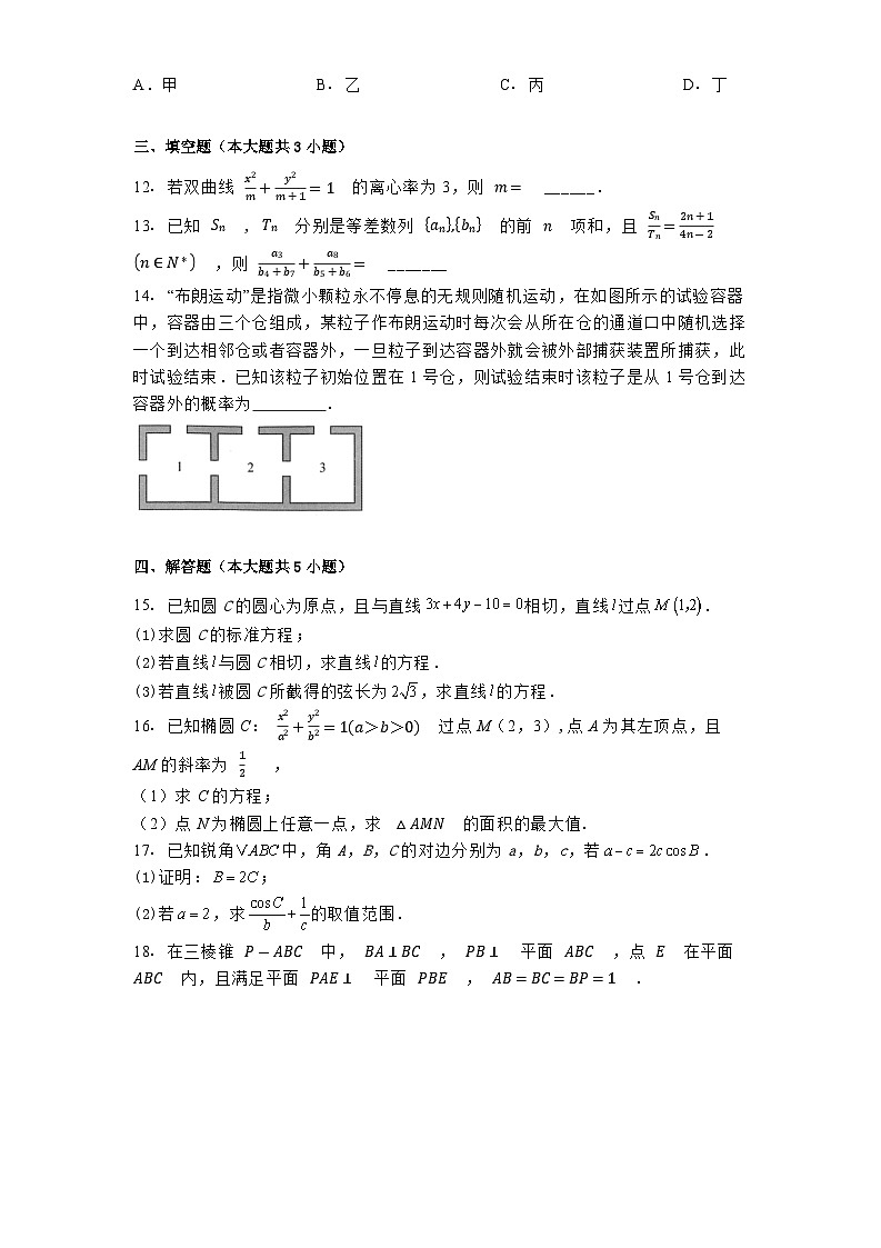 浙江省台州市温岭中学2024−2025学年高二下学期3月考试 数学试题（含解析）第3页