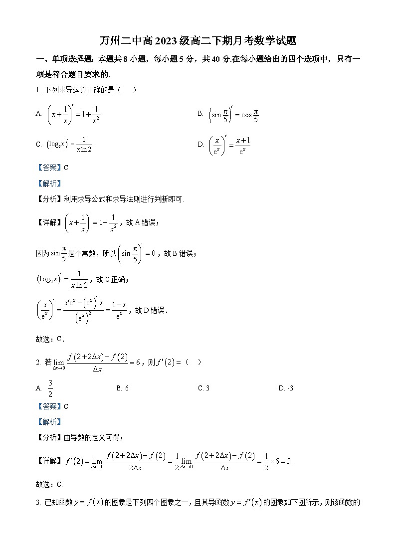 重庆市万州第二高级中学2024-2025学年高二下学期3月月考 数学试题（含解析）第1页