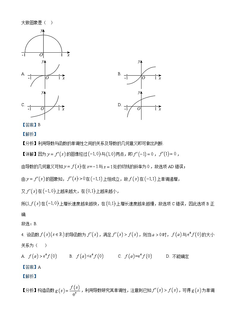 重庆市万州第二高级中学2024-2025学年高二下学期3月月考 数学试题（含解析）第2页