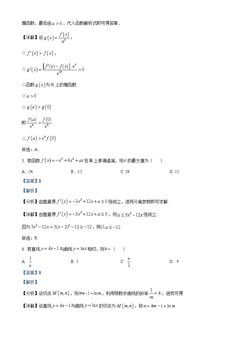 重庆市万州第二高级中学2024-2025学年高二下学期3月月考 数学试题（含解析）第3页