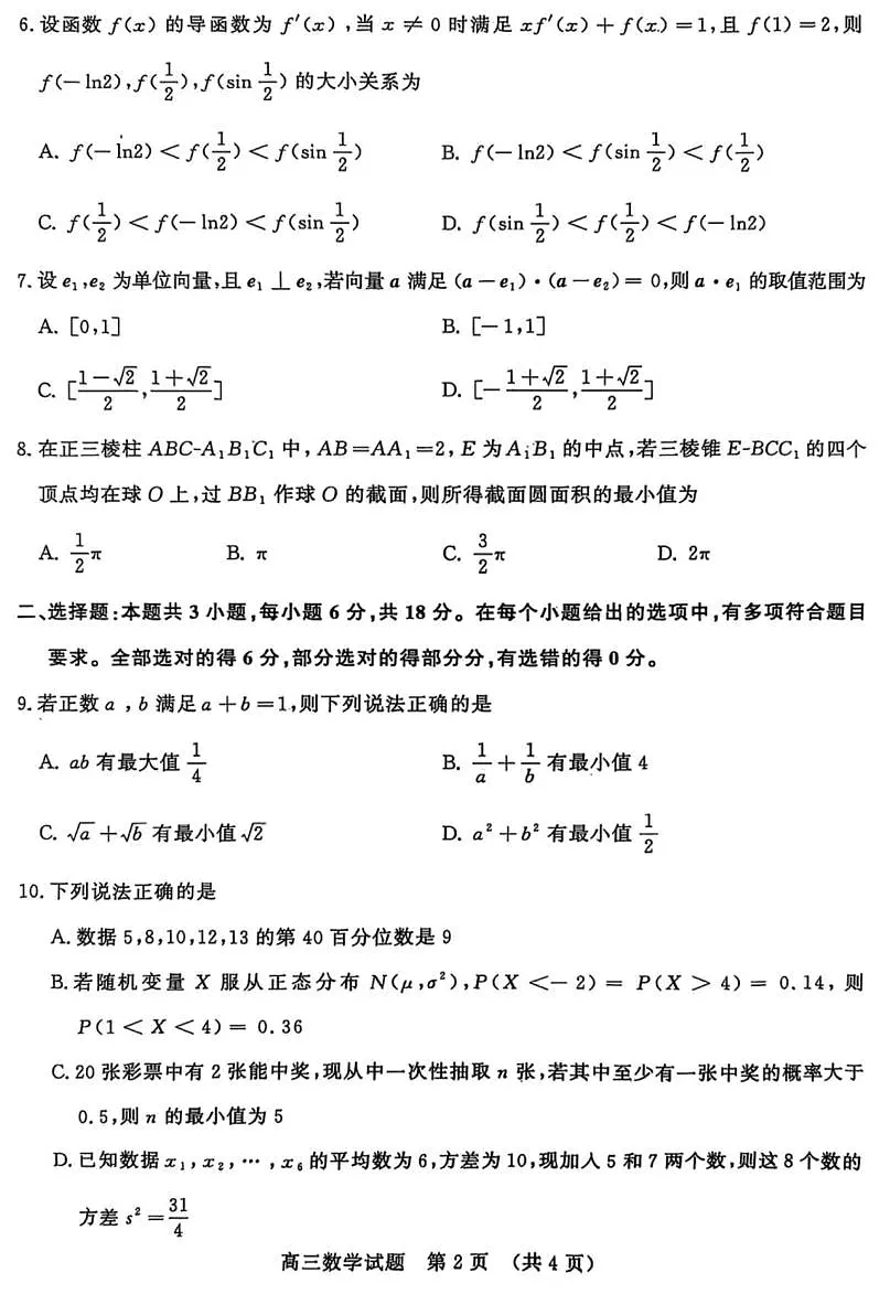 山东名校考试联盟2025届高三下学期高考模拟考试-数学试题+答案第2页