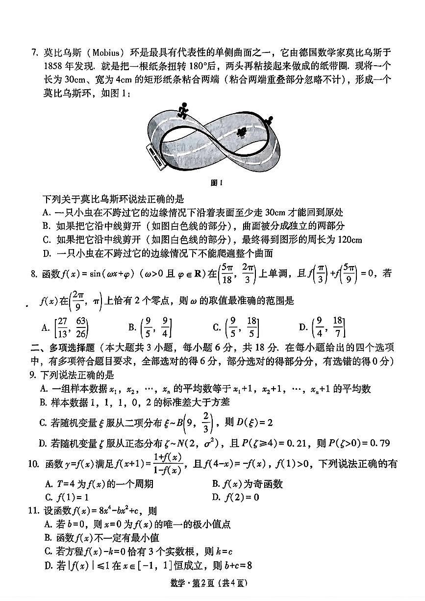 数学+西南名校联盟2025届3+3+3试卷（二）第2页