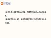 1.5.2 余弦函數(shù)的圖象與性質(zhì)再認(rèn)識(shí) 課件 2025學(xué)年北師大版高中數(shù)學(xué)必修第二冊(cè)