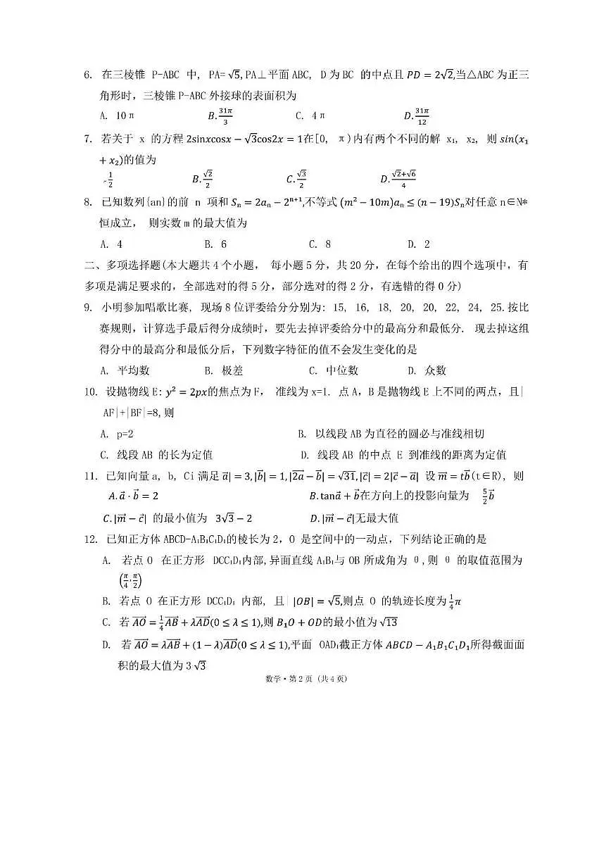 2024届巴蜀中学高三上(12月考)-数学试题（含答案）第2页