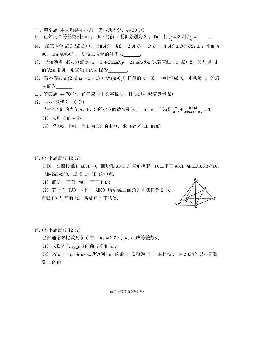 2024届巴蜀中学高三上(12月考)-数学试题（含答案）第3页