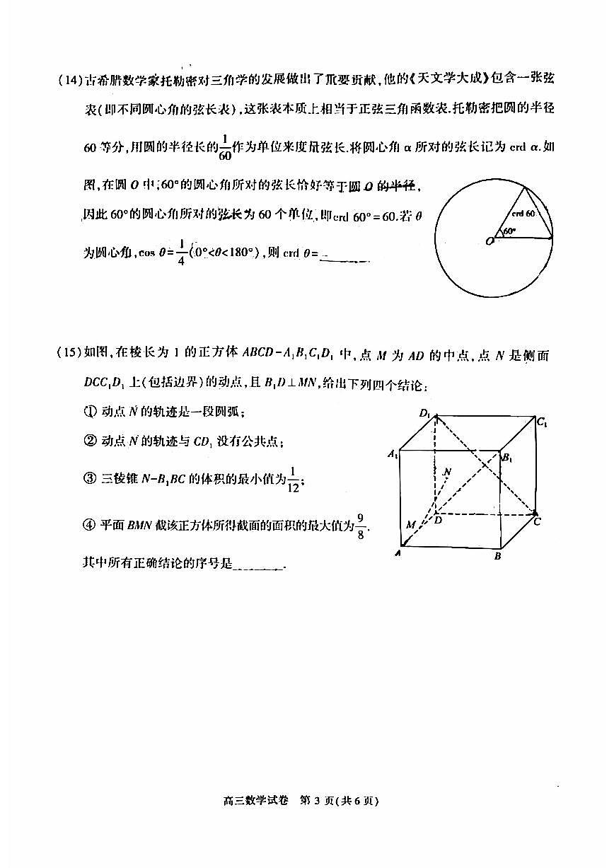 2024届北京朝阳高三上(11月期中)-数学试题（含答案）第3页