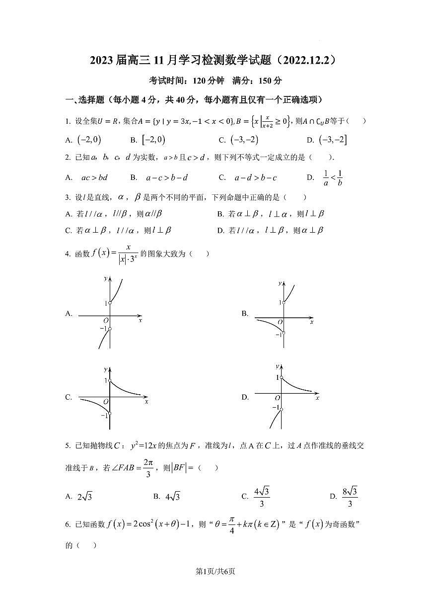 2024届北京十一学校高三12月数学试题（含答案）第1页