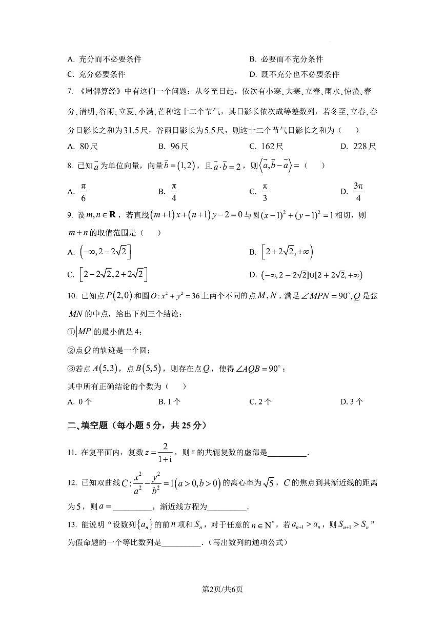 2024届北京十一学校高三12月数学试题（含答案）第2页