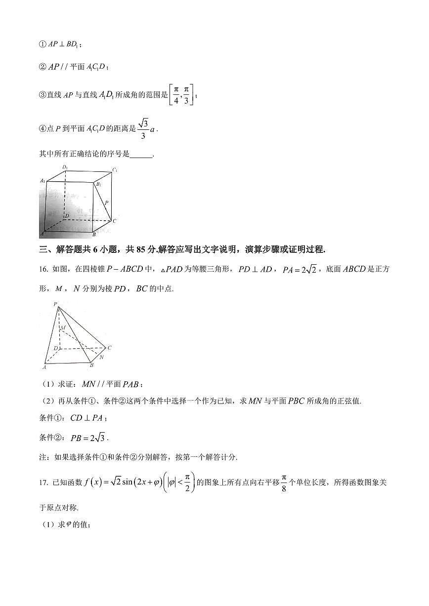 2024届北京市房山区高三上(1月)-数学试题（含答案）第3页