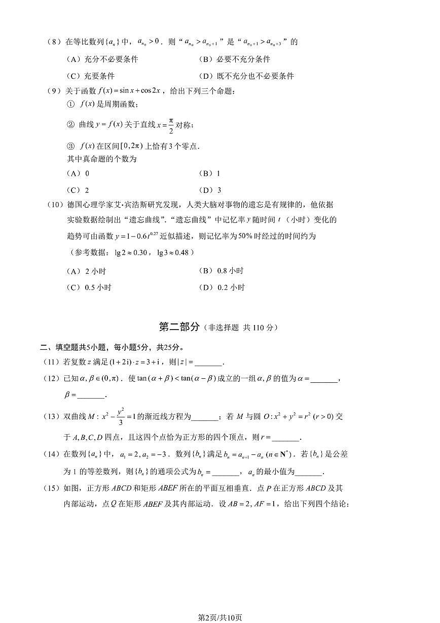 2024届北京市西城区高三一模-数学试卷（含答案）第2页