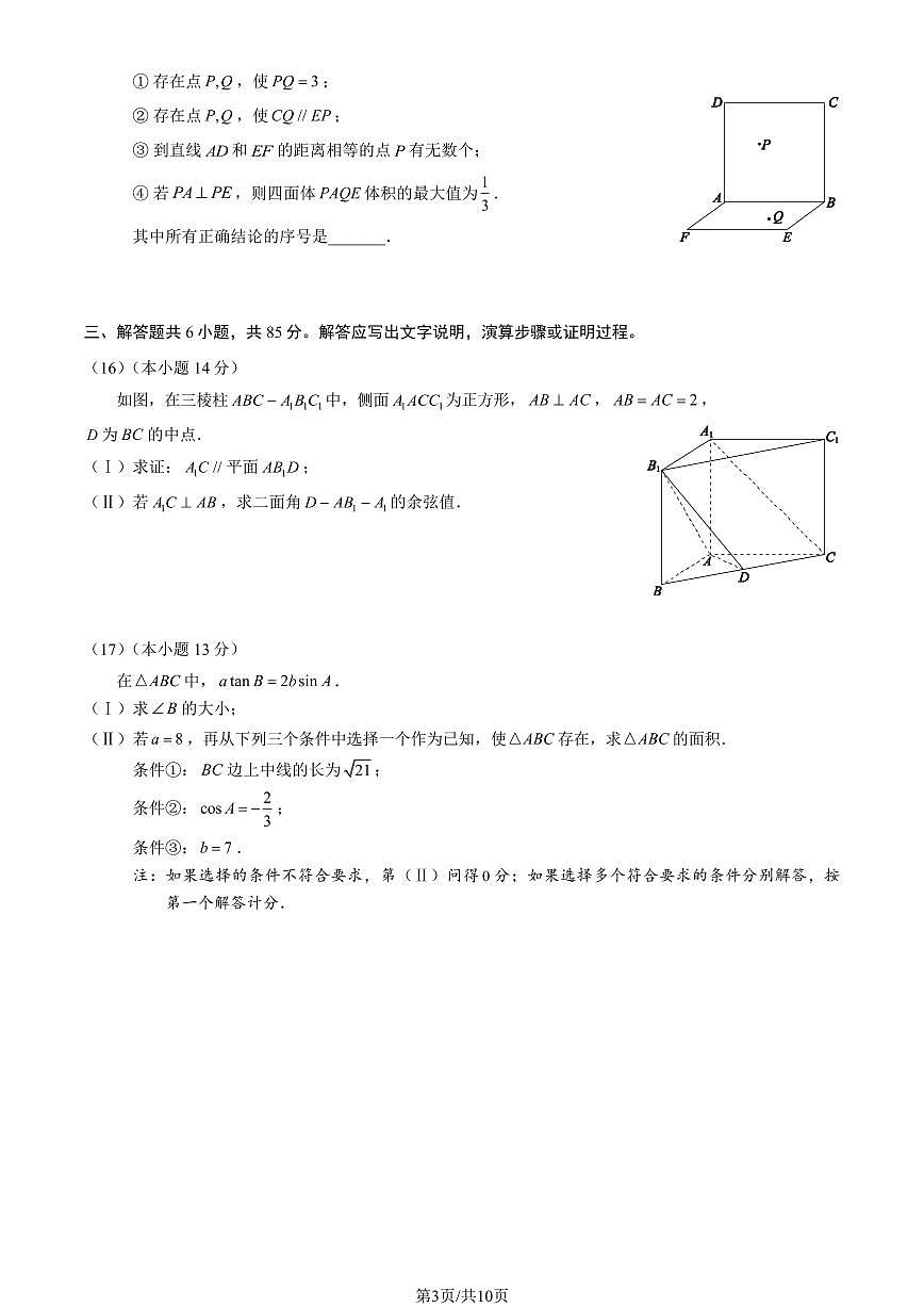2024届北京市西城区高三一模-数学试卷（含答案）第3页