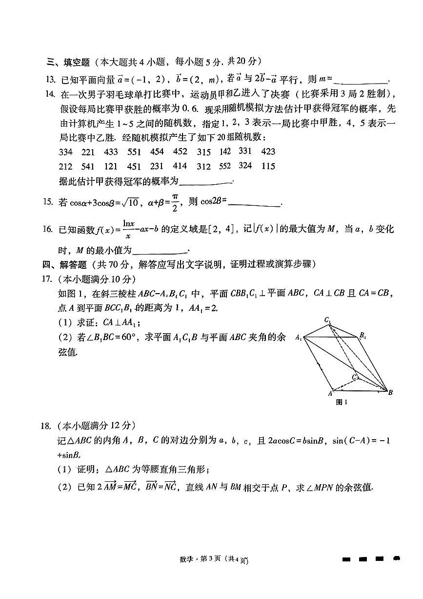 2024届重庆八中高三上(10月考)-数学试题（含答案）第3页