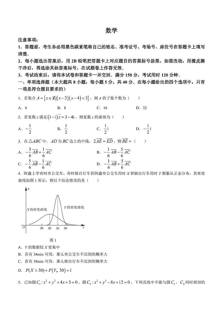 2024届重庆八中高三上(12月考)-数学试题（含答案）第1页