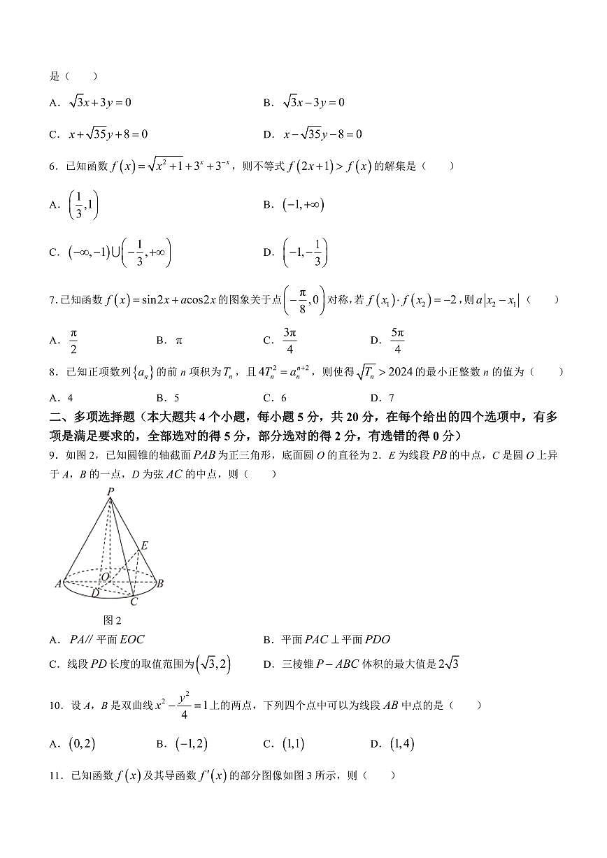 2024届重庆八中高三上(12月考)-数学试题（含答案）第2页