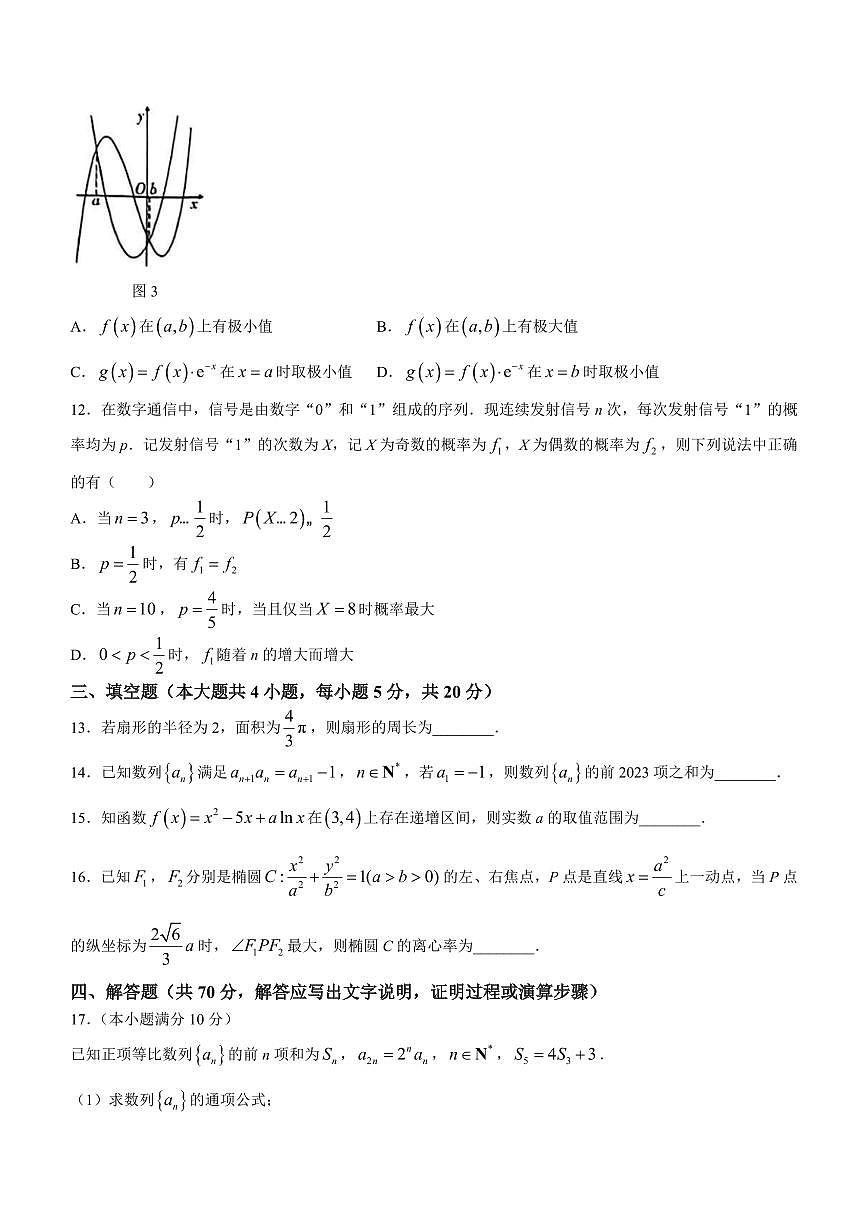 2024届重庆八中高三上(12月考)-数学试题（含答案）第3页