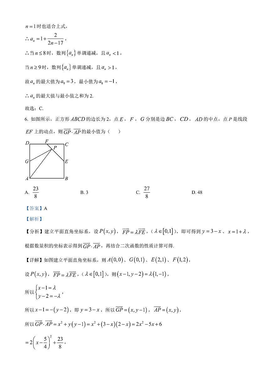2024届重庆巴南区高三上（一模）数学试题（含答案）第3页