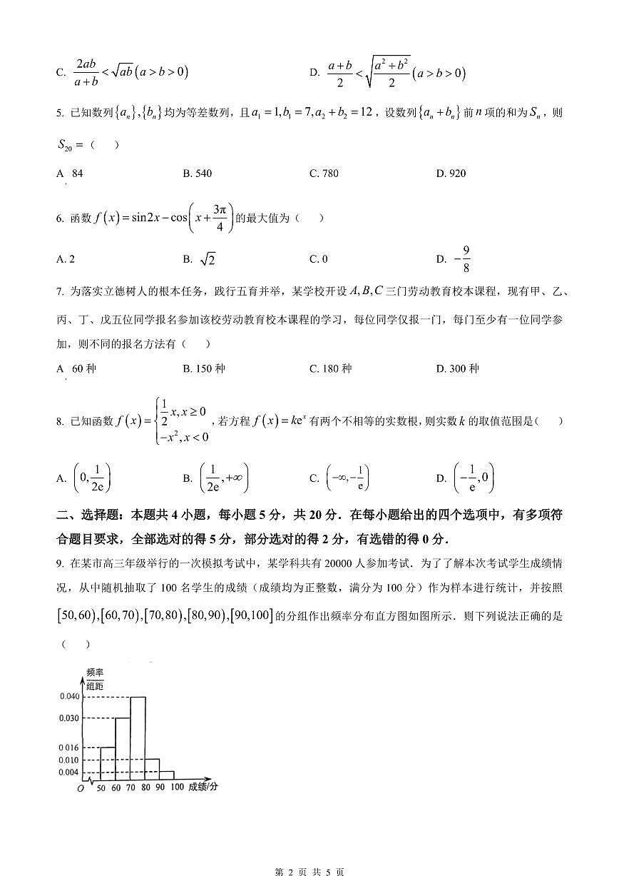 2024届重庆九龙坡高三上(11月期中)-数学试题（含答案）第2页