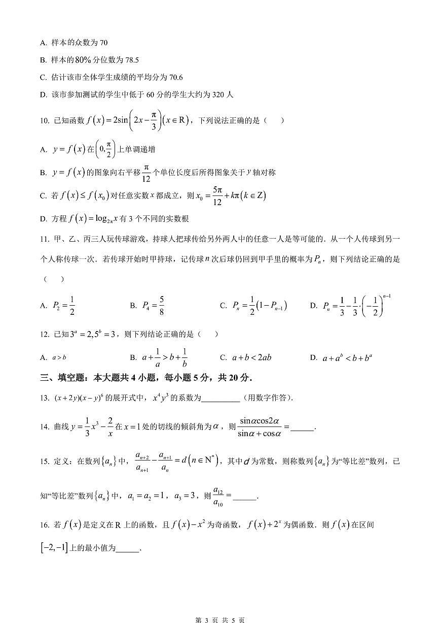 2024届重庆九龙坡高三上(11月期中)-数学试题（含答案）第3页