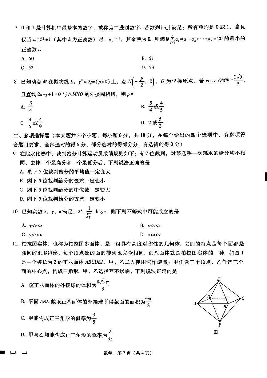 2024届重庆市巴蜀中学高三4月适应性月考（九）-数学试卷（含答案）第2页