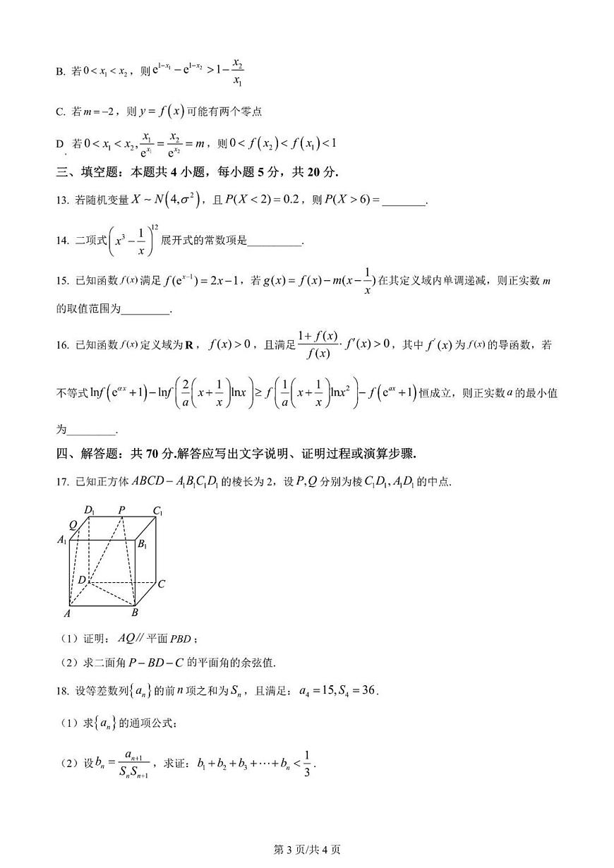 2024届重庆市第一中学高三上(开学考)-数学试题（含答案）第3页