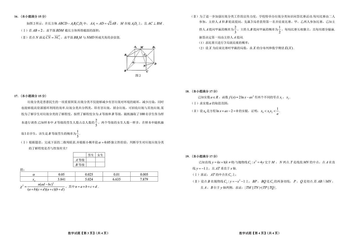 2024届重庆市高考适应卷（三）高三下(3月)-数学试卷（含答案）第2页