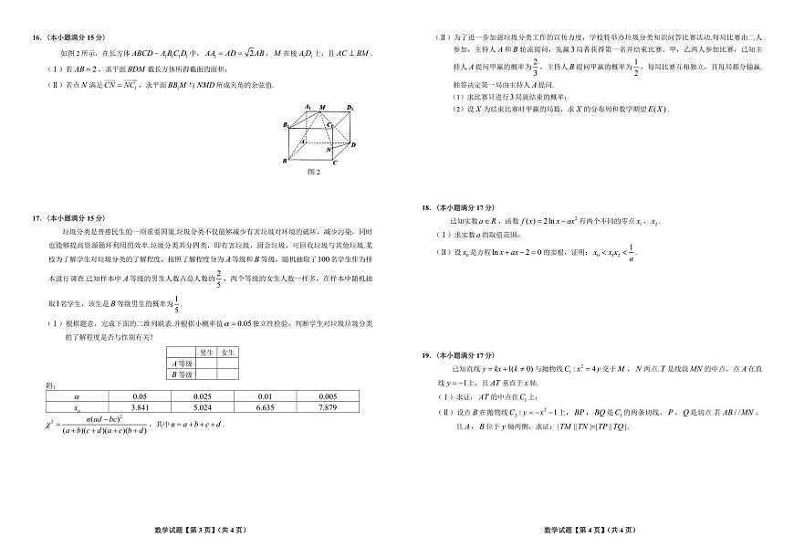 2024届重庆市高考适应卷（三）高三下(3月)-数学试卷（含答案）第2页