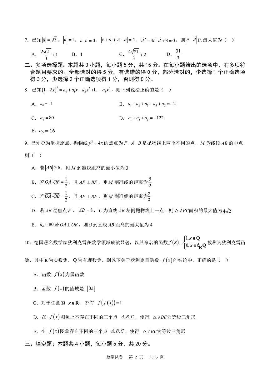 2024届重庆市缙云联盟高三上(1月)-数学试题（含答案）第2页