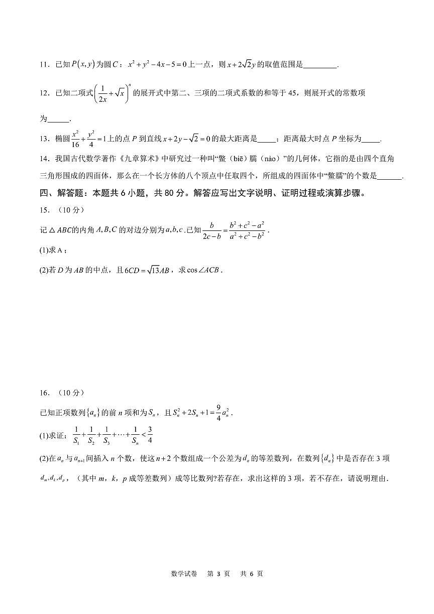 2024届重庆市缙云联盟高三上(1月)-数学试题（含答案）第3页