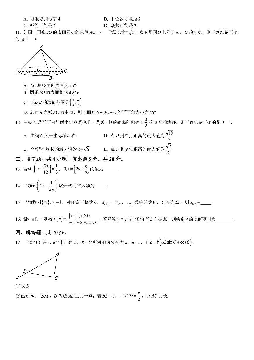 2024届重庆西南大学附中高三上(11月考)-数学试题（含答案）第2页