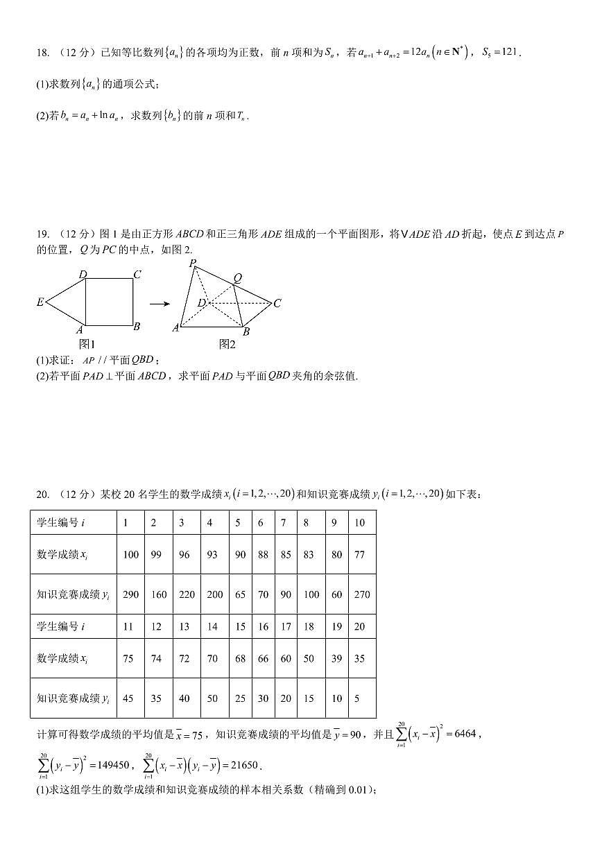 2024届重庆西南大学附中高三上(11月考)-数学试题（含答案）第3页