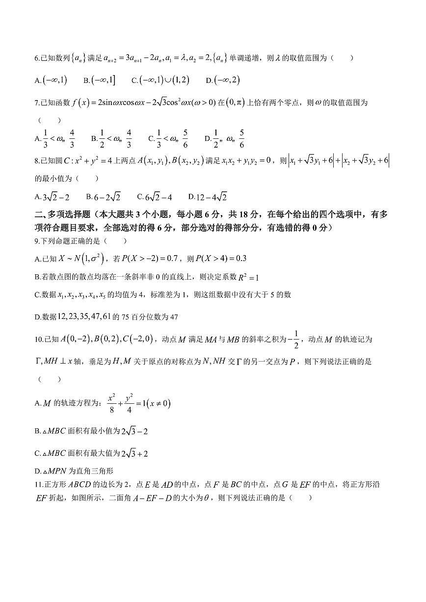 2024重庆市巴蜀中学高三下学期适应性月考（七）-数学试卷（含答案）第2页