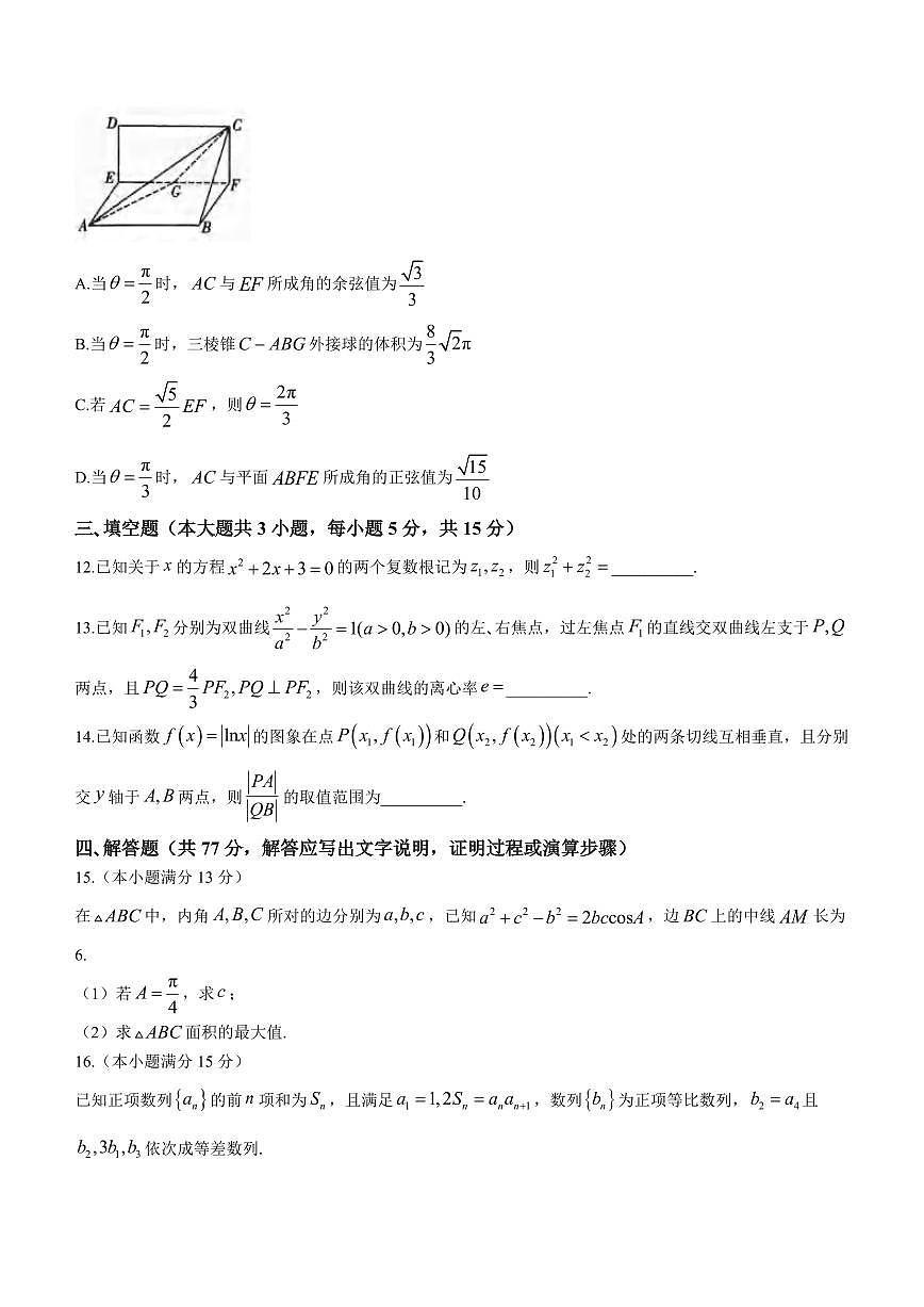 2024重庆市巴蜀中学高三下学期适应性月考（七）-数学试卷（含答案）第3页