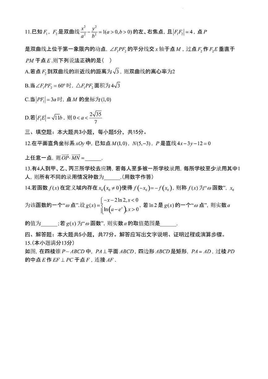 2024届重庆主城区高三第二次调研统测-数学试卷（含答案）第3页