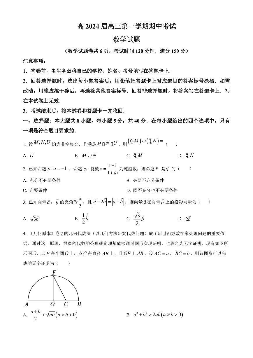 2024届重庆市渝中区高三上(11月期中)-数学试题（含答案）第1页