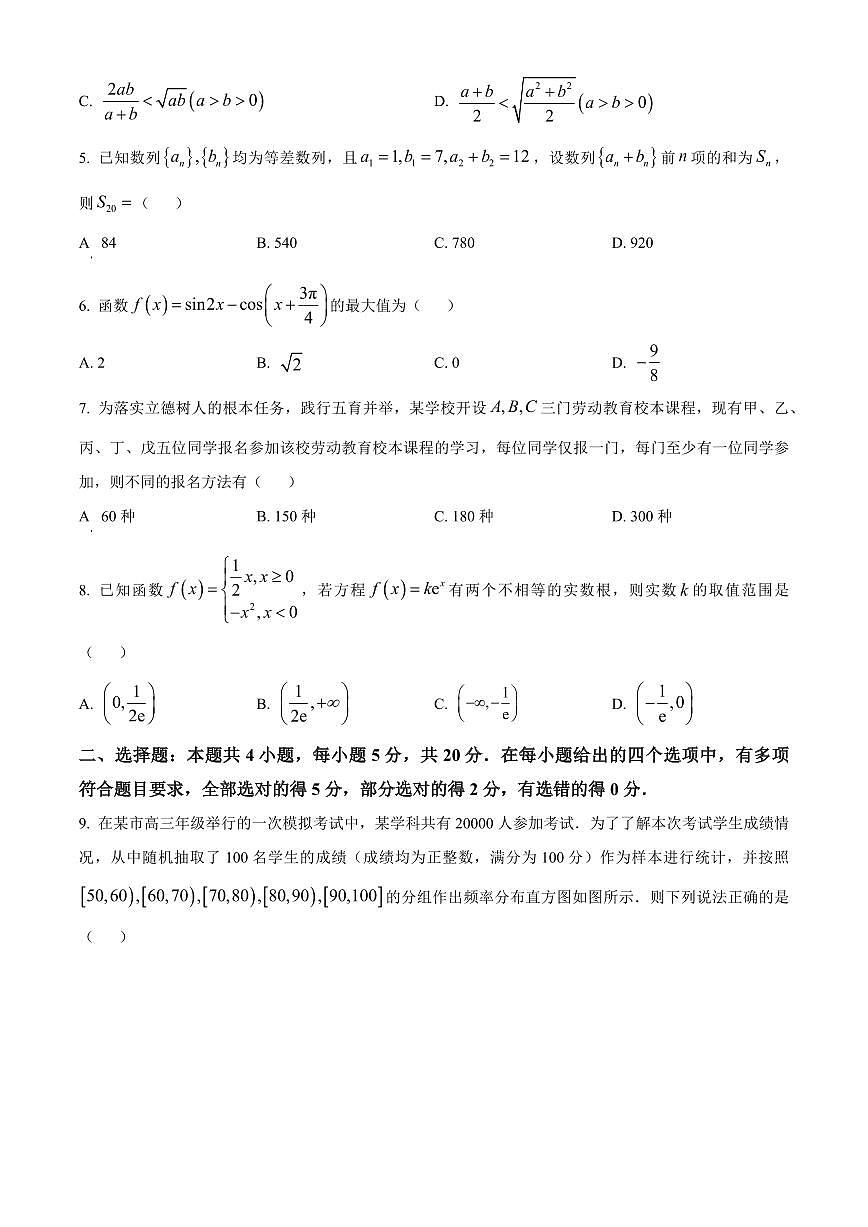 2024届重庆市渝中区高三上(11月期中)-数学试题（含答案）第2页