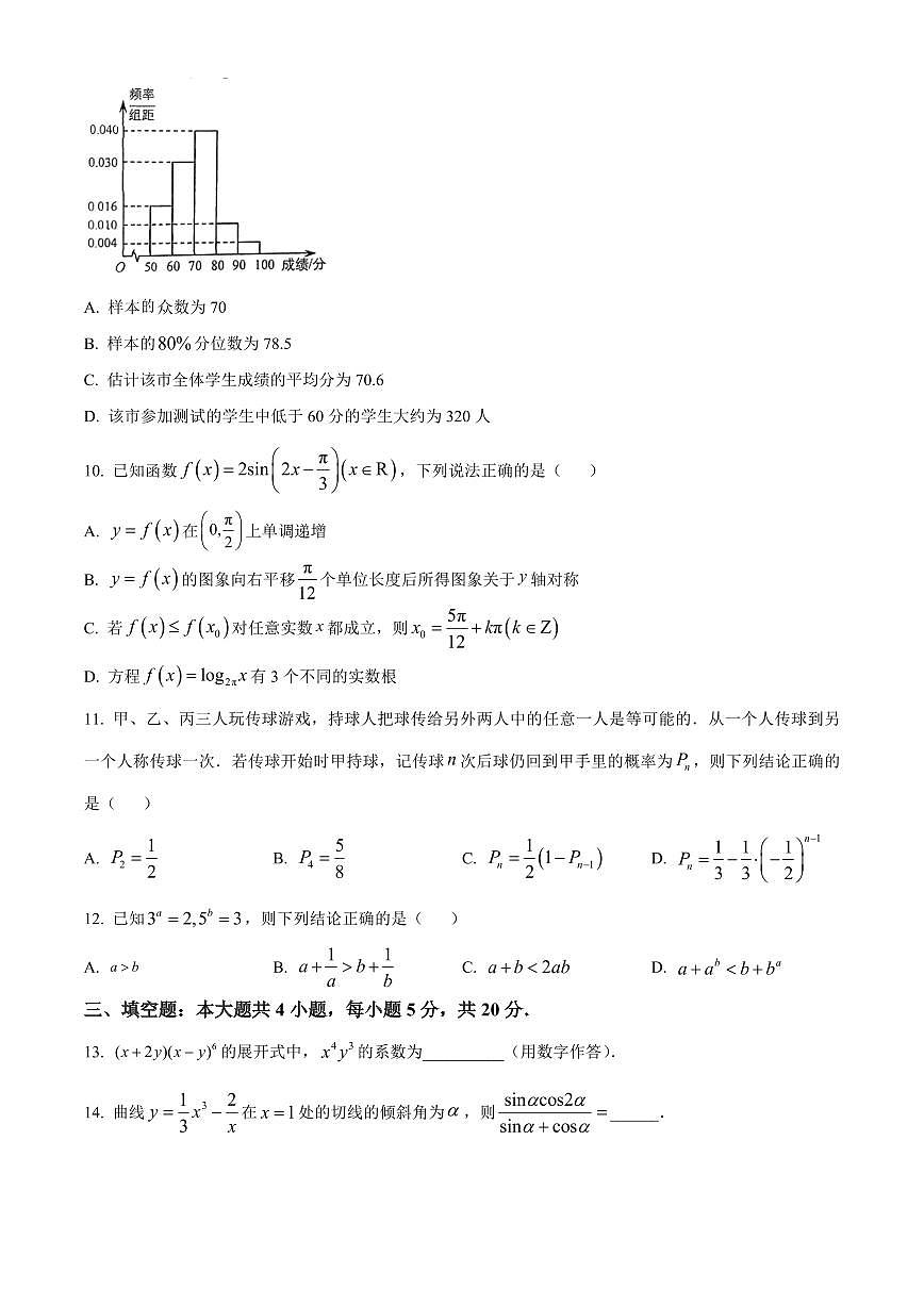 2024届重庆市渝中区高三上(11月期中)-数学试题（含答案）第3页