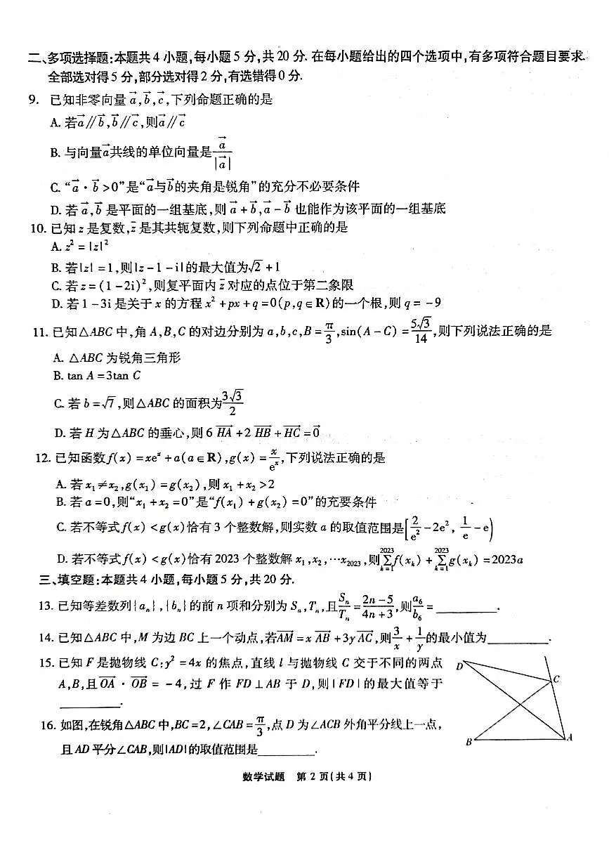 2024届重庆市南开中学高三上(11月考)-数学试题（含答案）第2页