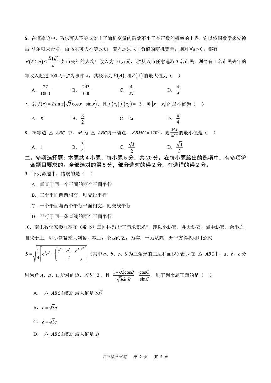 2024届重庆市缙云联盟高三上(11月)-数学试题（含答案）第2页