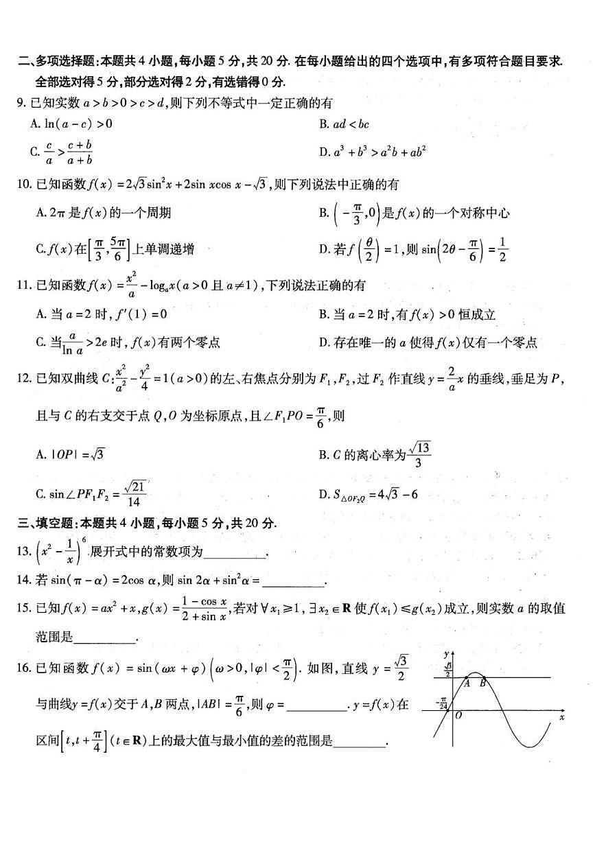 2024届重庆市南开中学高三上(10月考)-数学试题（含答案）第2页