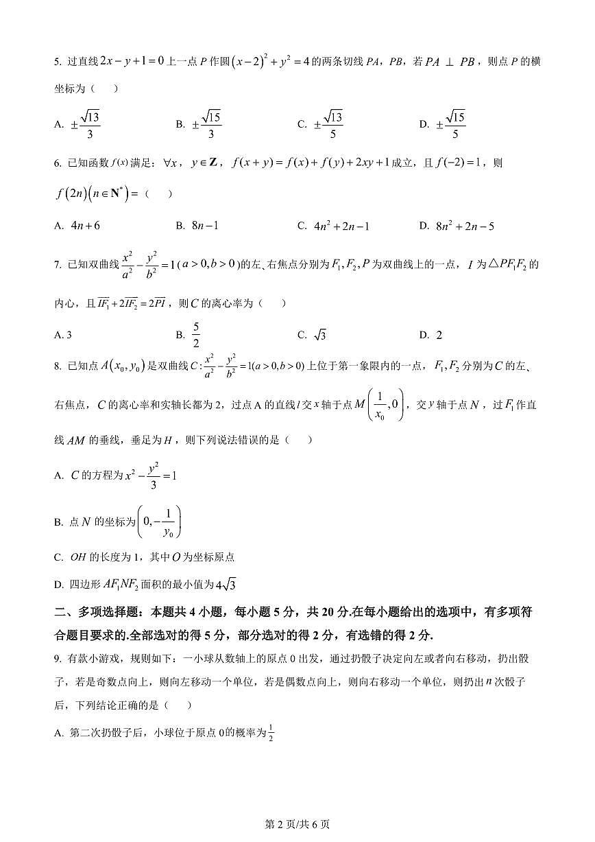 2024届重庆乌江协作体高三上(1月考)-数学试题（含答案）第2页