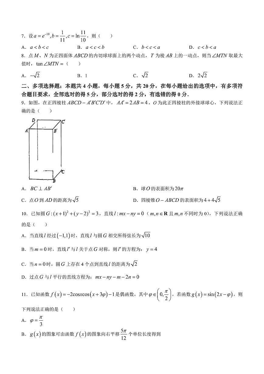 2024届重庆市强基联盟高三上(12月考)-数学试题（含答案）第2页