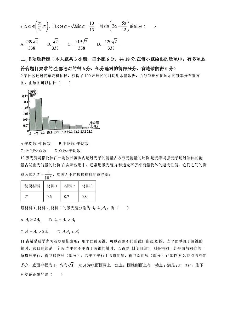 2024重庆八中高考适应性月考卷（六）-数学试卷（含答案）第2页
