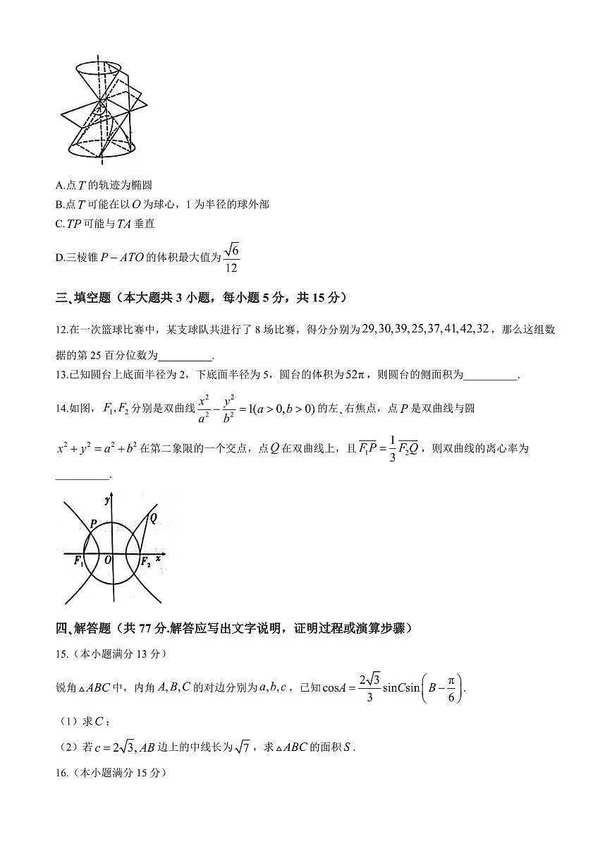2024重庆八中高考适应性月考卷（六）-数学试卷（含答案）第3页