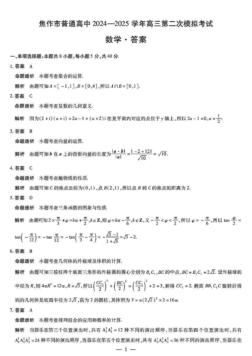 数学答案第1页
