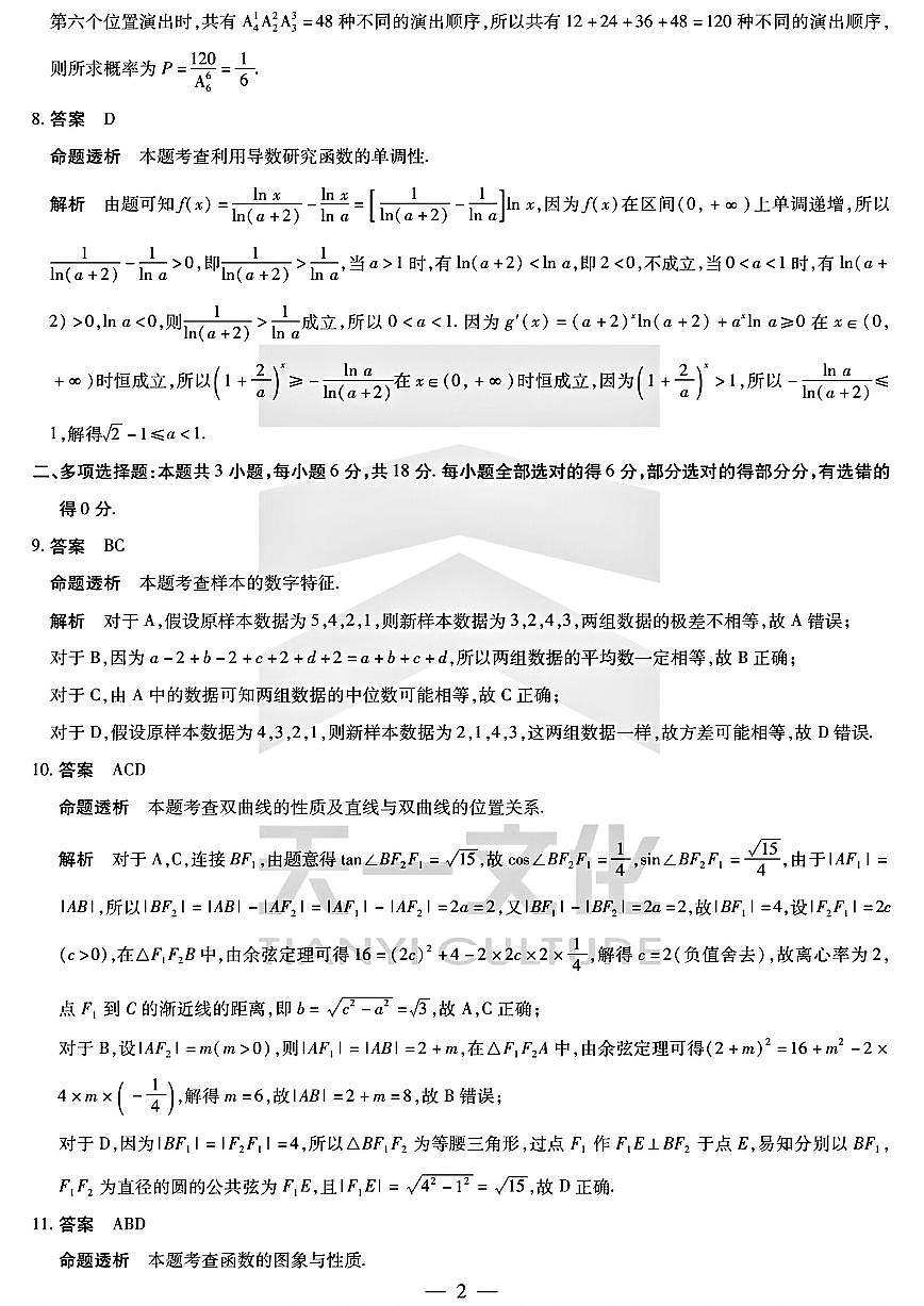 数学答案第2页