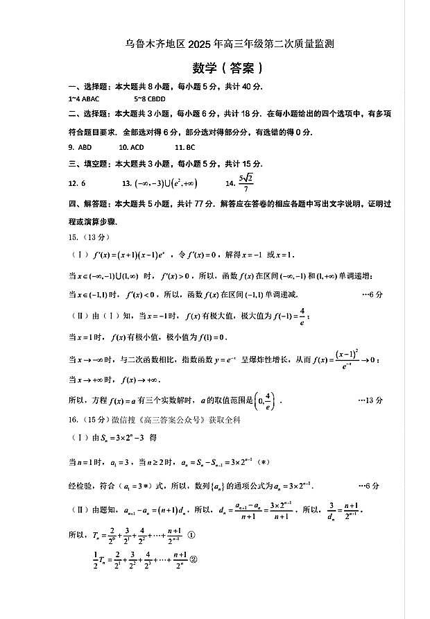数学答案第1页