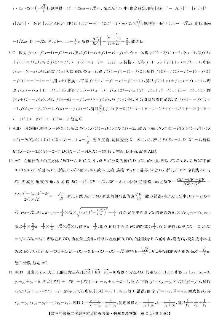 安徽蚌埠高三第二次教学质量检查(答案)第2页