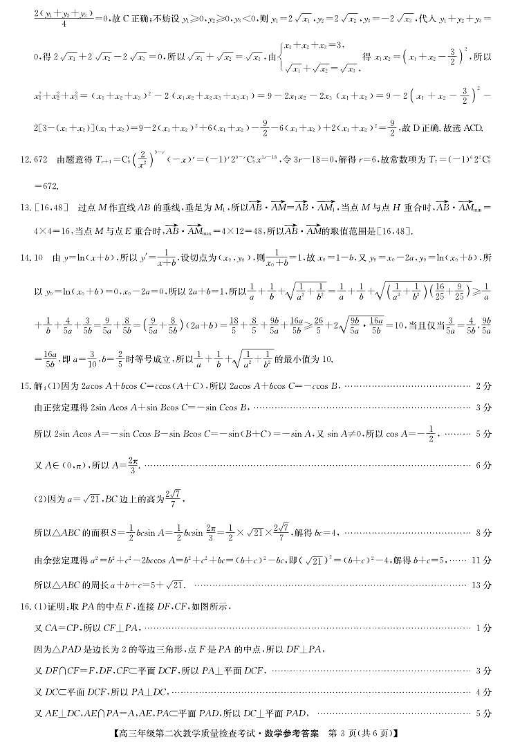 安徽蚌埠高三第二次教学质量检查(答案)第3页